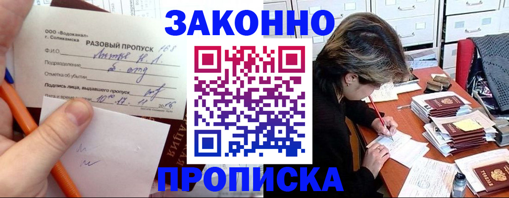 прописка для работы в Бабаево